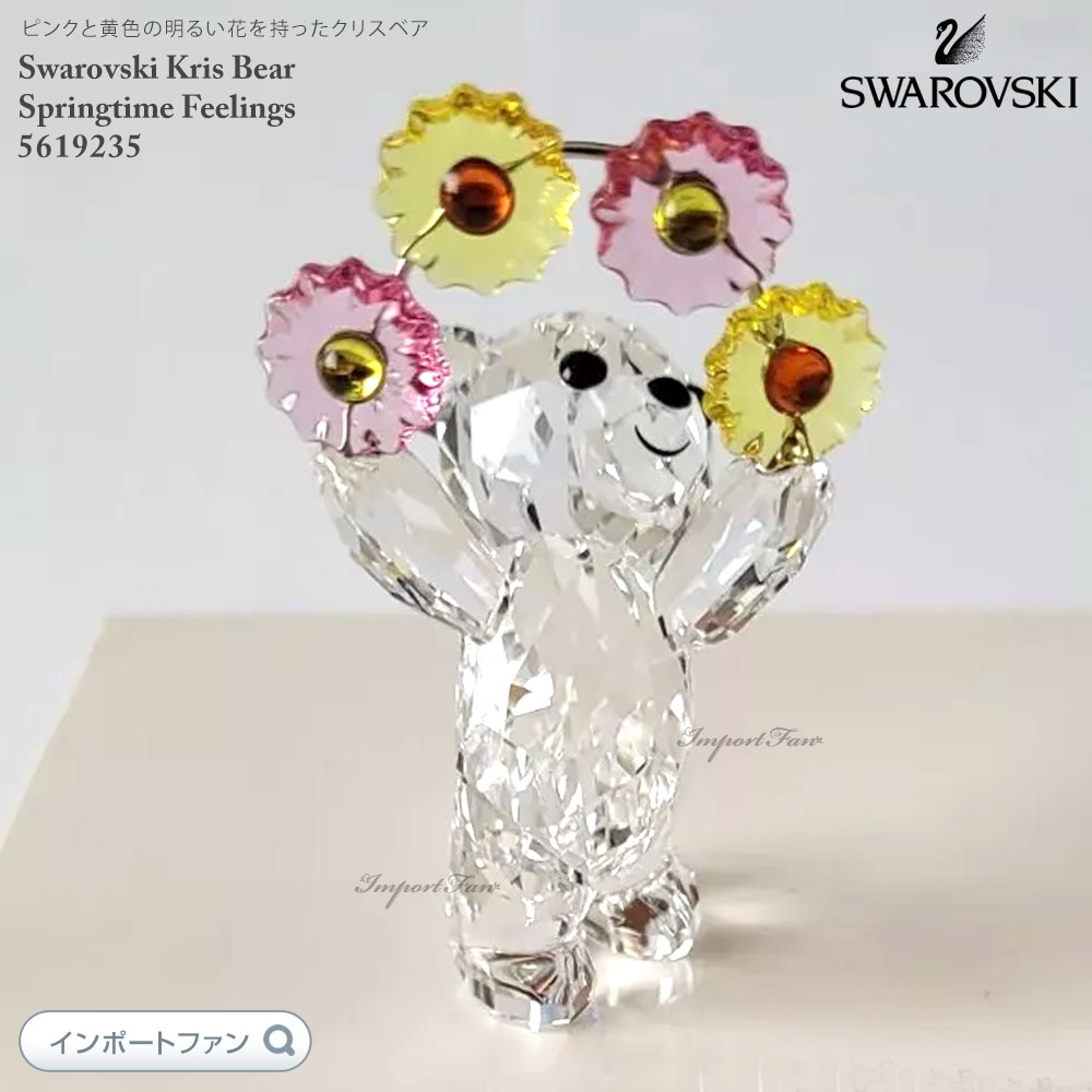 スワロフスキー　クリスベア　2024年クリスマス限定　新作　SWAROVSKI Kris Bear Holiday Annual Edition 2024 | Swarovski