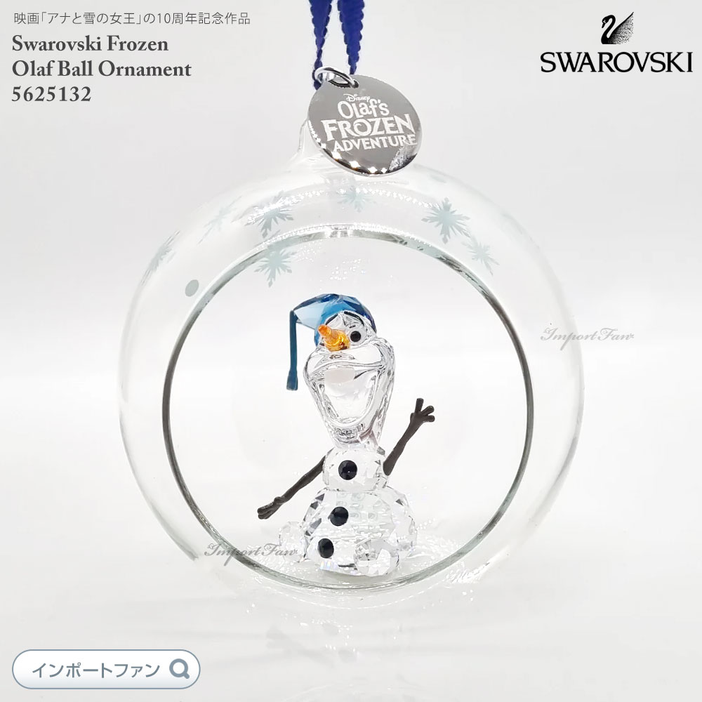 楽天市場】スワロフスキー オラフ アナと雪の女王 ディズニー 5135880 Swarovski 置物 ギフト プレゼント □ : Import Fan