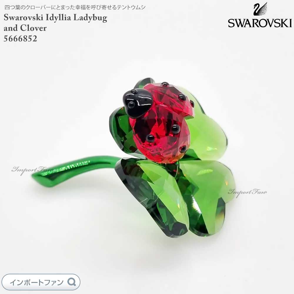 ♥♥♥宝物放出！新品、未使用品！スワロフスキー 人気の廃盤「カタツムリと葉」 ♥♥♥宝物放出！新品、未使用品！スワロフスキー 人気の廃盤