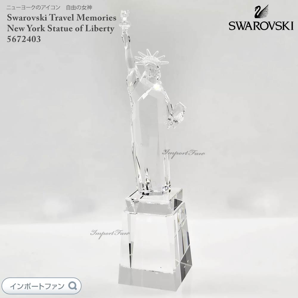 スワロフスキー トラベルメモリーズ ニューヨーク 自由の女神 5672403 Swarovski □