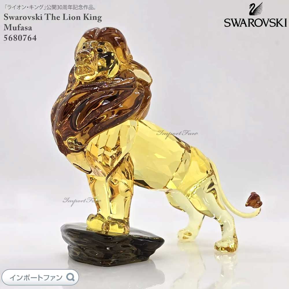 パ*ル様 SWAROVSKI ライオン 彫刻 約12cm The Lion King Simba | Swarovski