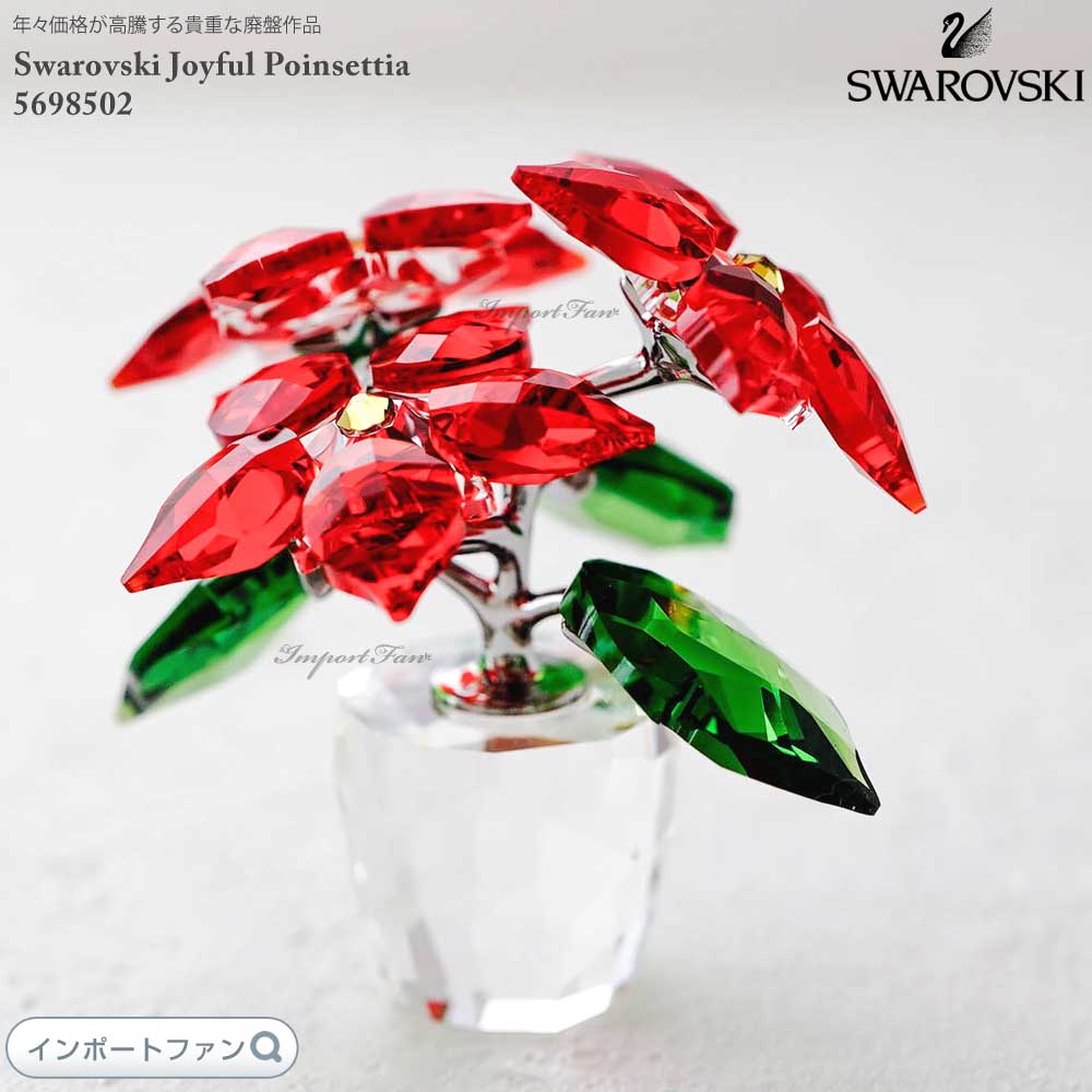 楽天市場】スワロフスキー ポインセチア 905209 Swarovski