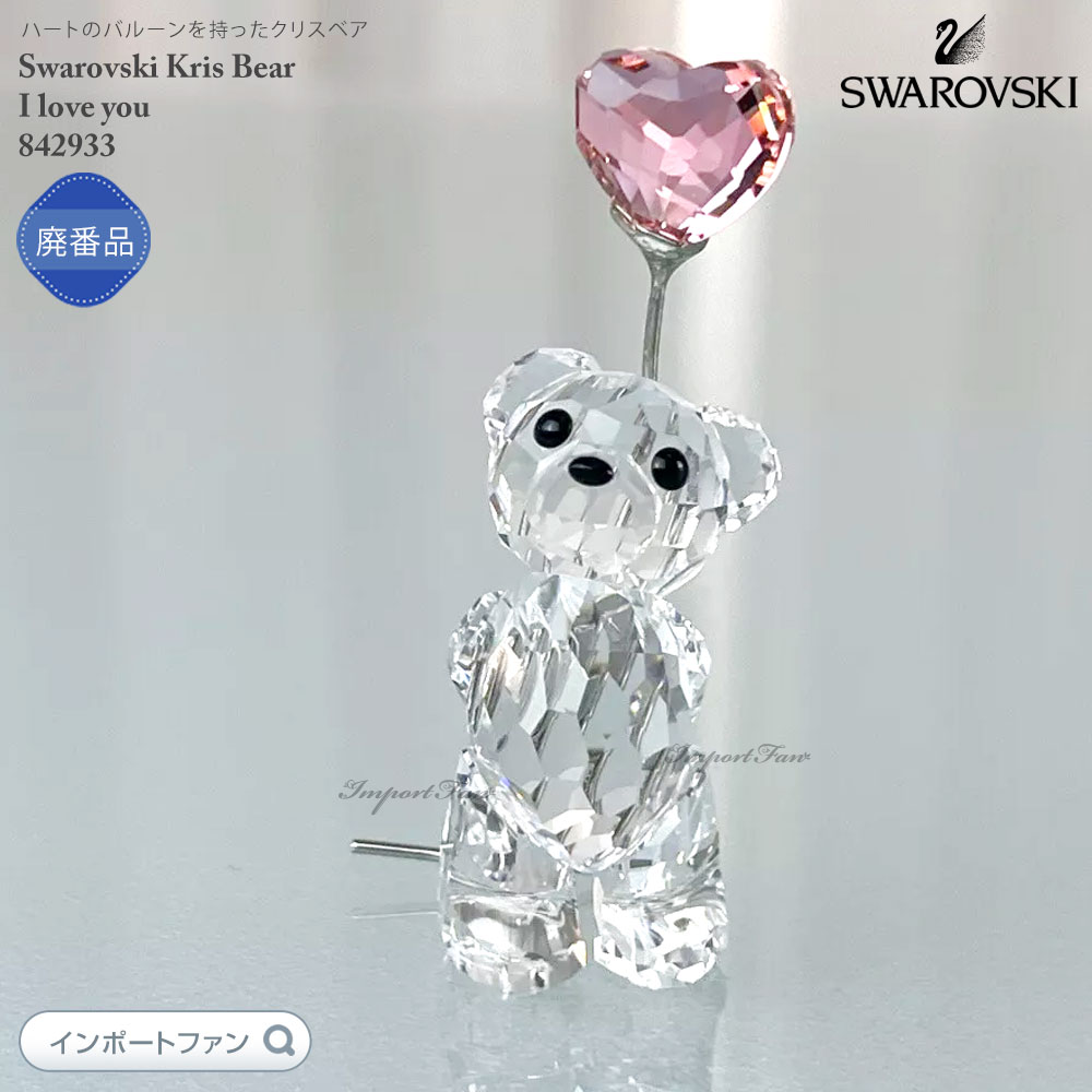 Swarovski スワロフスキー 風船　くま　熊　クマ 置物 ガラス SWAROVSKI - Swarovski スワロフスキー 風船 くま 熊 クマ 置物
