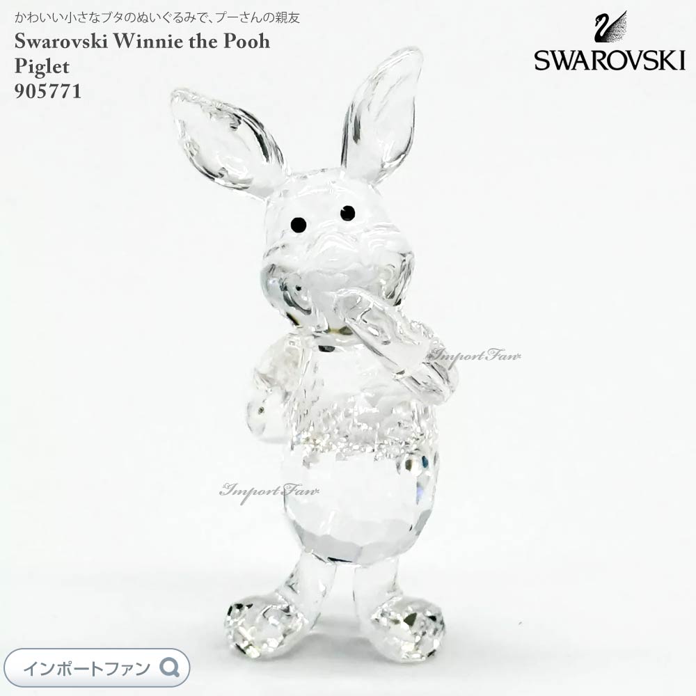 SWAROVSKI - プーさんとハニーポット 楽天市場】スワロフスキー ディズニー くまのプーさんとハニー