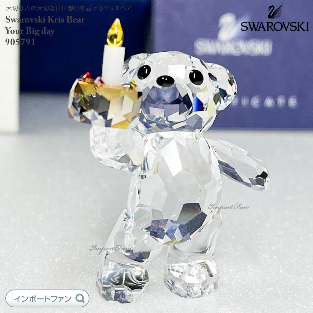 スワロフスキー クリスベア ベストフレンド BEST FRIENDS 5491971 Swarovski Kris Bear - Best Friends