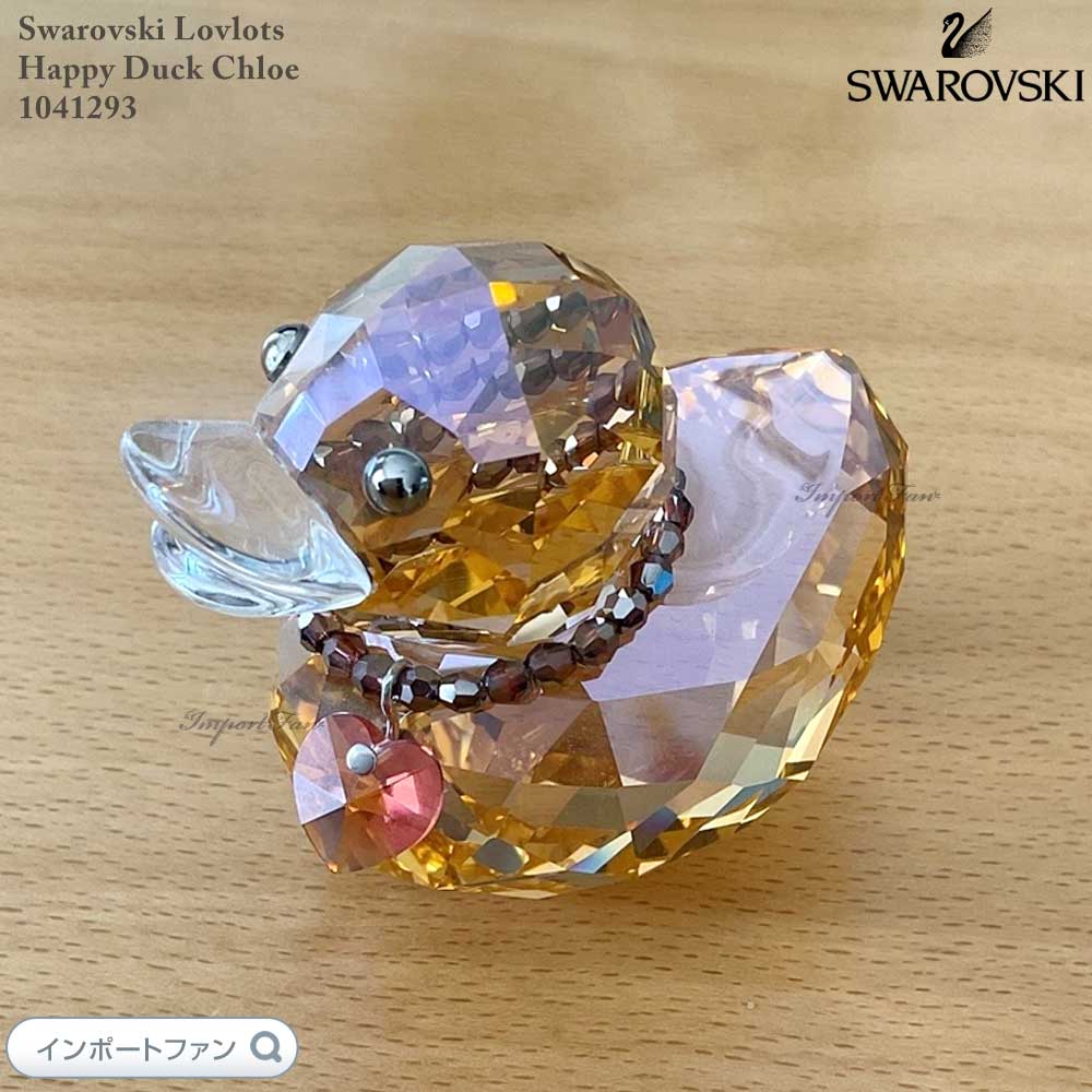 スワロフスキー ハッピーダック クロエ 1041293 Swarovski 置物 ギフト プレゼント □