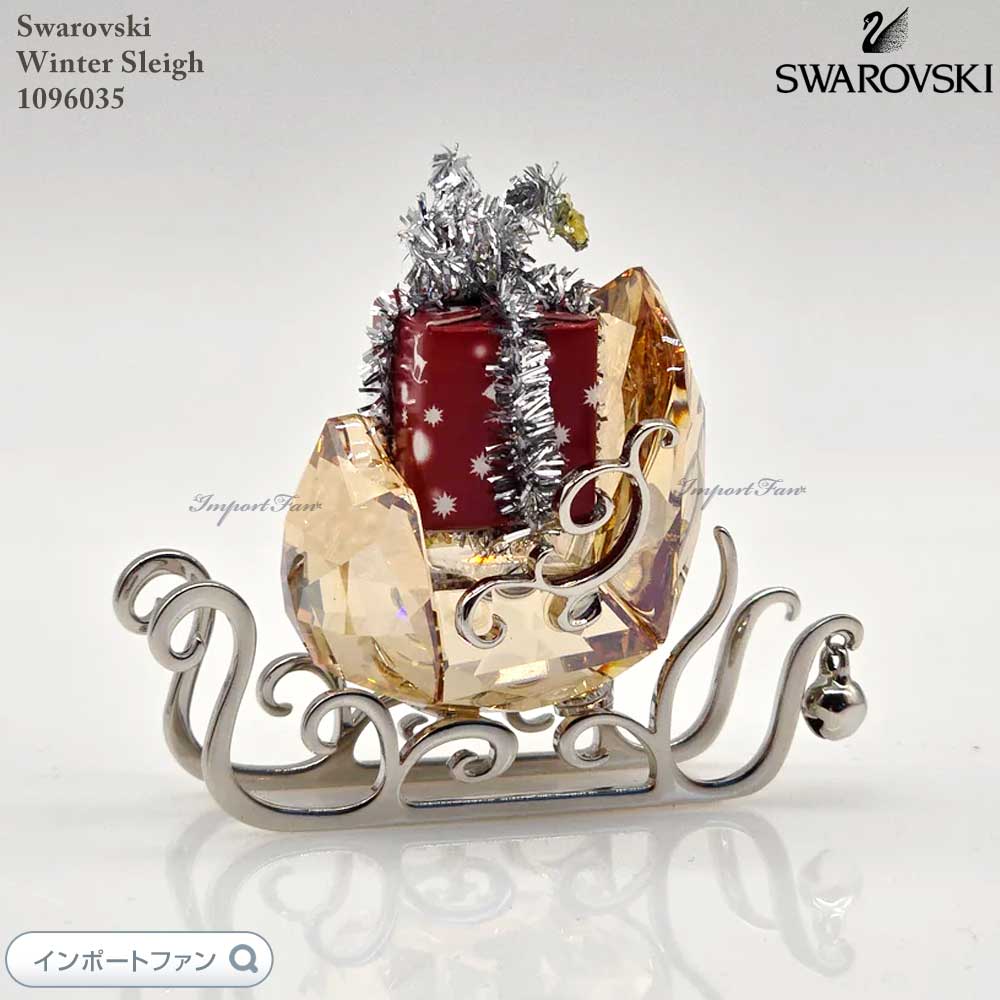 スワロフスキー 冬のそり クリスマス 1096035 Swarovski 置物 ギフト プレゼント □