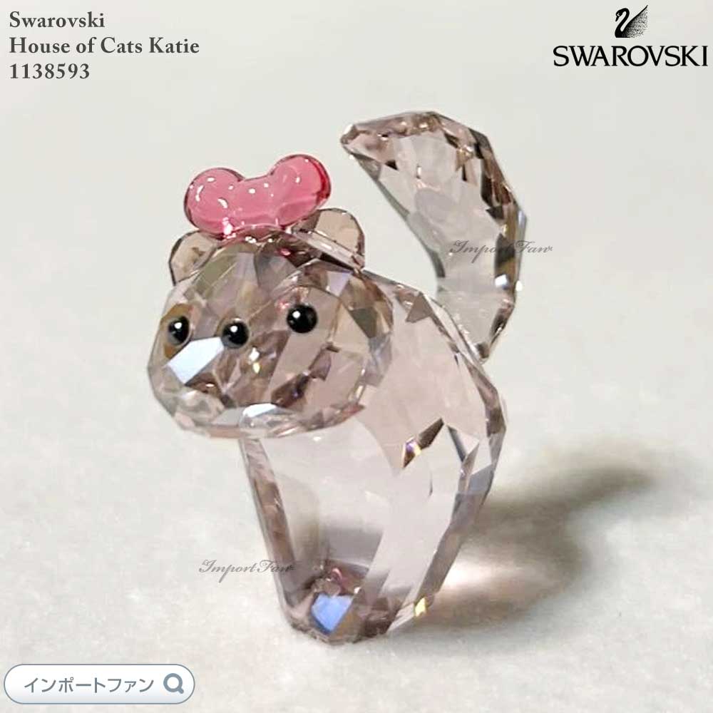 スワロフスキー Swarovski 1138593 ハウスオブキャット ケイティ SWAROVSKI スワロフスキー Swarovski House of Cats Katie ハウスオブ