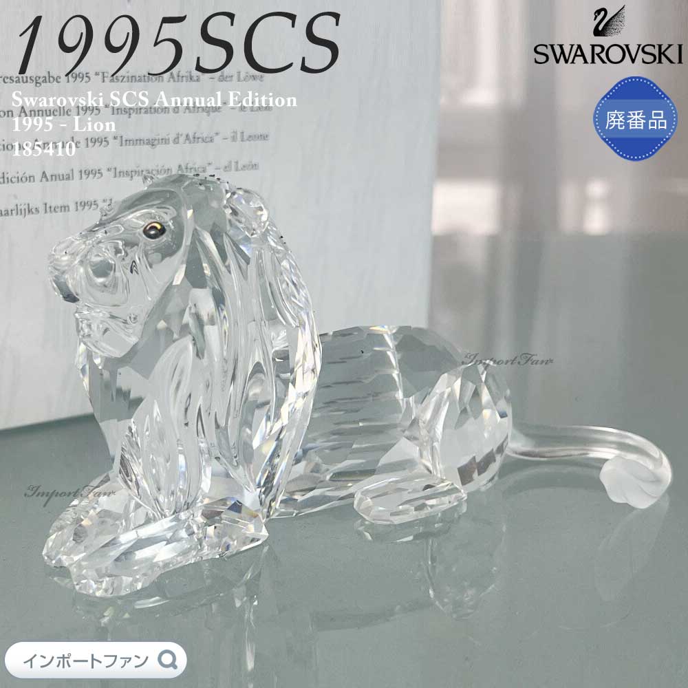 楽天市場】スワロフスキー 1995年度SCS会員限定作品 ライオン 185410