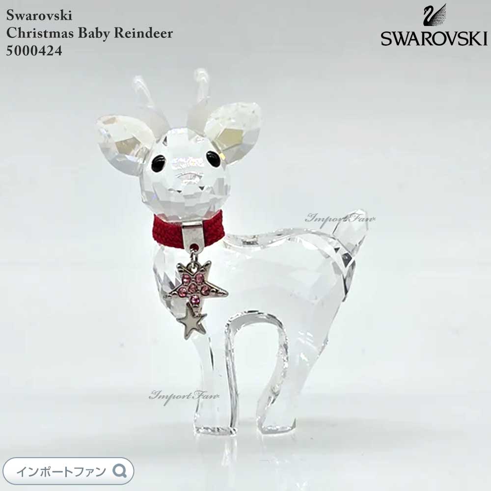 スワロフスキー.サンタのトナカイ スワロフスキー サンタのトナカイ SWV5-532-575 20AW | ブランド