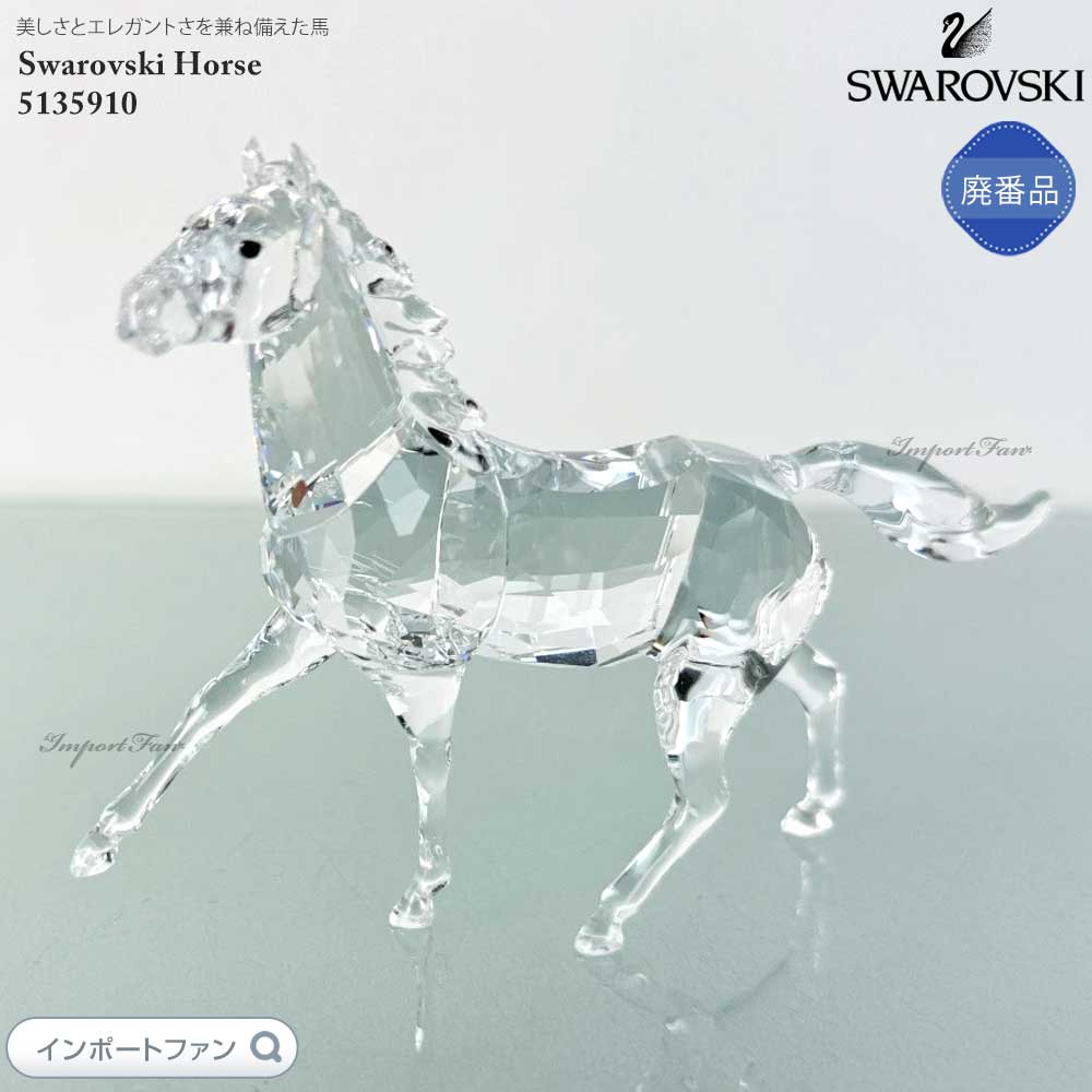 楽天市場】スワロフスキー Swarovski スタリオン 898508 馬