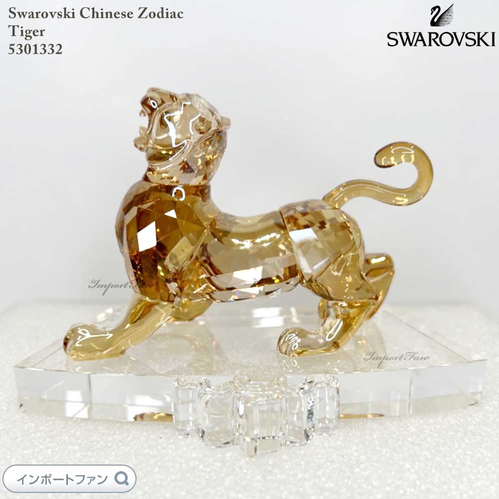 楽天市場】スワロフスキー 十二支 トラ 5302562 Swarovski