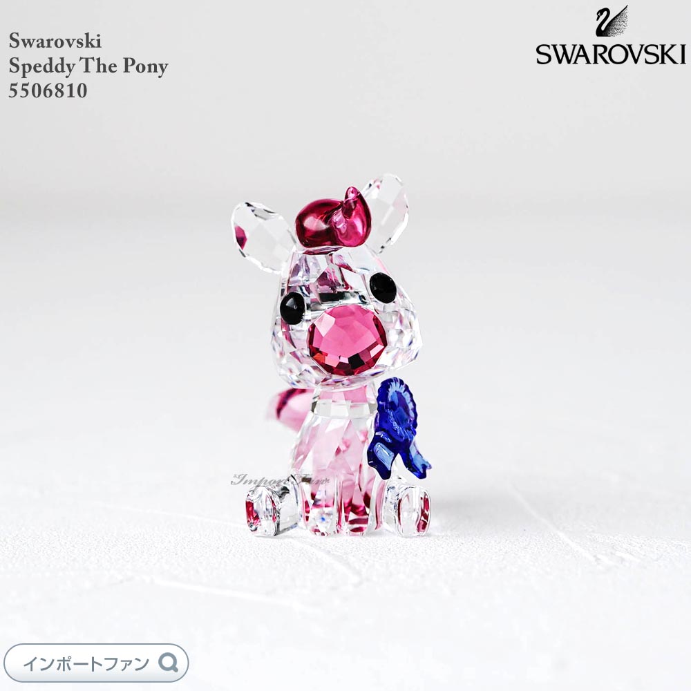 スワロフスキー ラブロッツ ベビーアニマルズ ポニーのスピーディー 馬 5506810 Swarovski 置物 ギフト プレゼント 【ポイント最大47.5倍!お買い物マラソン セール】|Import Fan