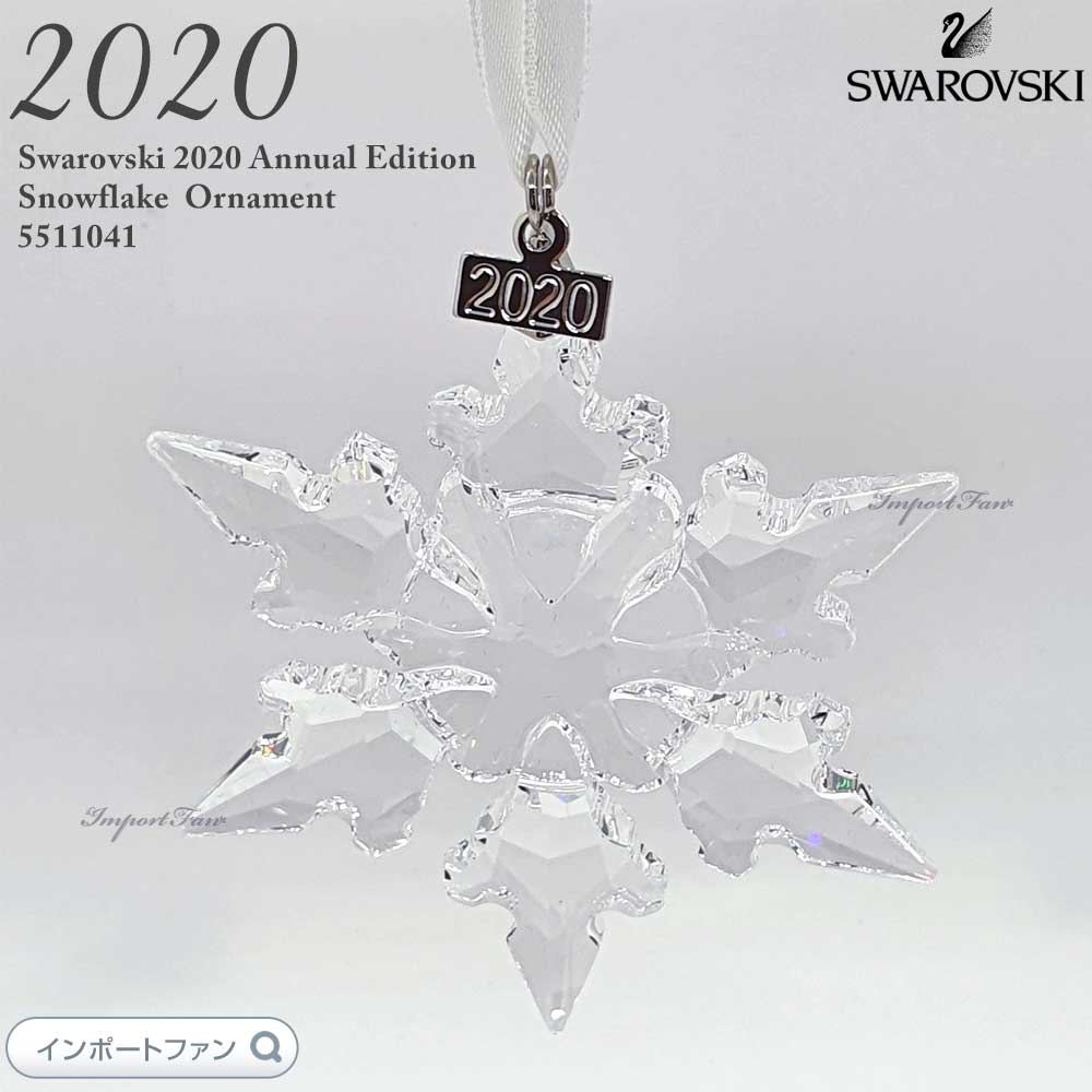 楽天市場】スワロフスキー 2010年 限定 スノーフレーク