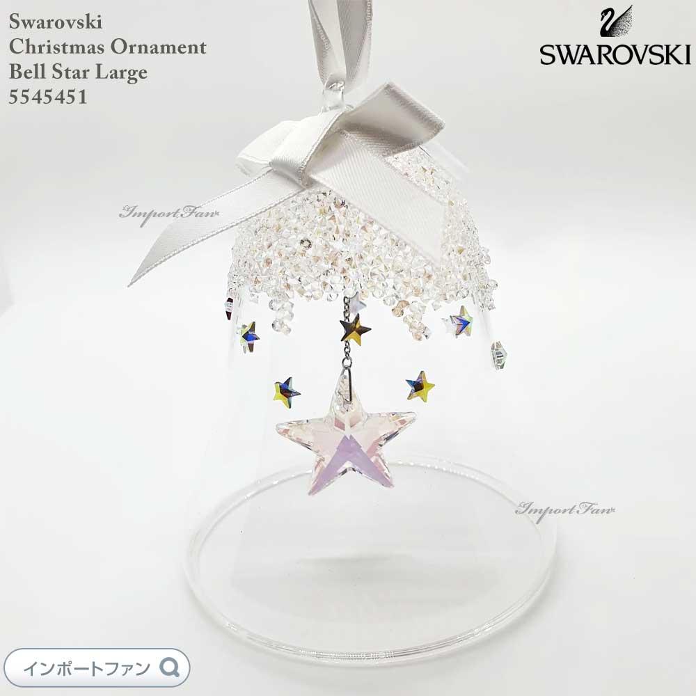 楽天市場】スワロフスキー ホリデー マジック ベルオーナメント