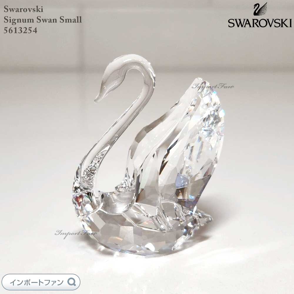 [美品]スワロフスキー SWAROVSKI クリスタル 白鳥 八角形ボックス付き SWAROVSKI - 激レア品！120周年 スワロフスキー スワンオブジェ
