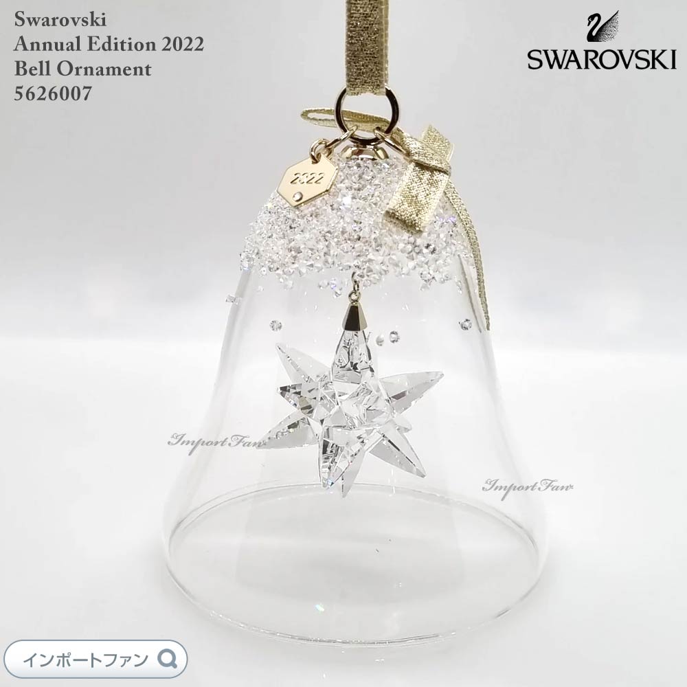 楽天市場】スワロフスキー 2022年度限定生産品 ボール オーナメント