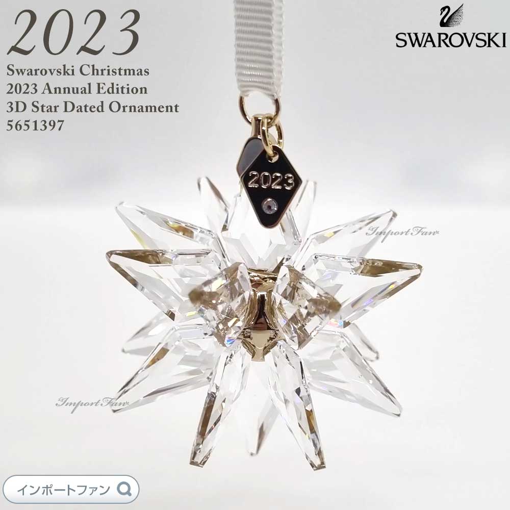 楽天市場】スワロフスキー 2023年 ホリデー限定 星 ベツレヘム