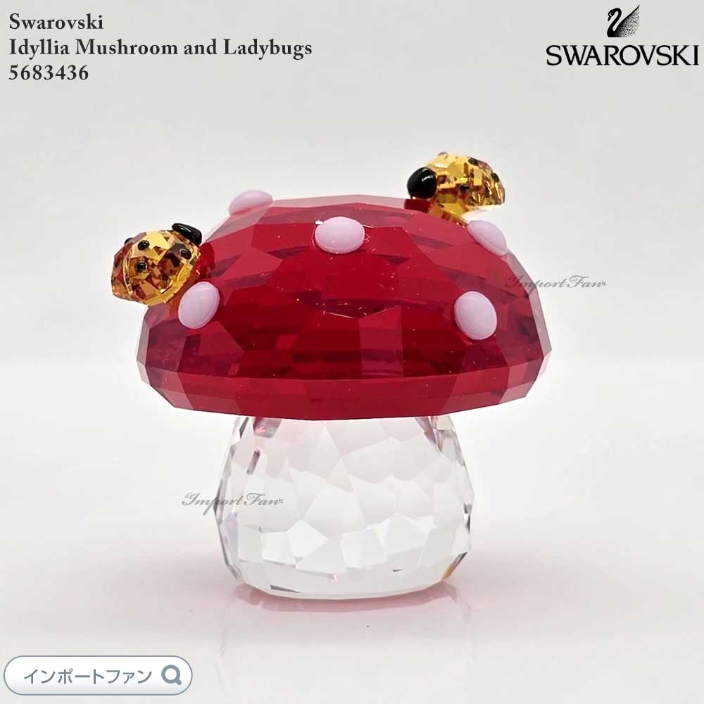 スワロフスキー イディリア キノコとテントウムシ 5683436 Swarovski 置物 ギフト プレゼント 【ポイント最大47.5倍!お買い物マラソン セール】|Import Fan
