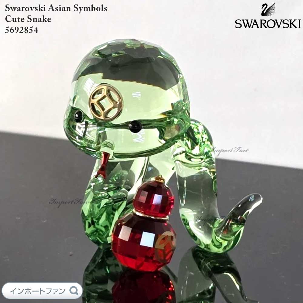 楽天市場】スワロフスキー アジアンシンボル キュートスネーク 蛇