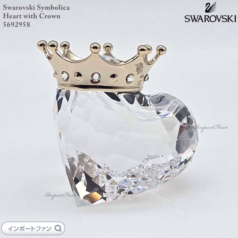 スワロフスキー シンボリカ ハートと王冠 クラウン 5692958 Swarovski 置物 ギフト プレゼント 【ポイント最大47.5倍！お買い物マラソン セール】｜Import Fan