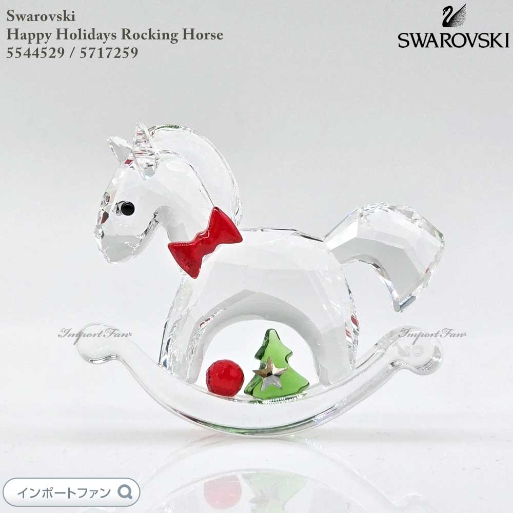 楽天市場】スワロフスキー ロッキングホース 木馬 クリスマス 5544529