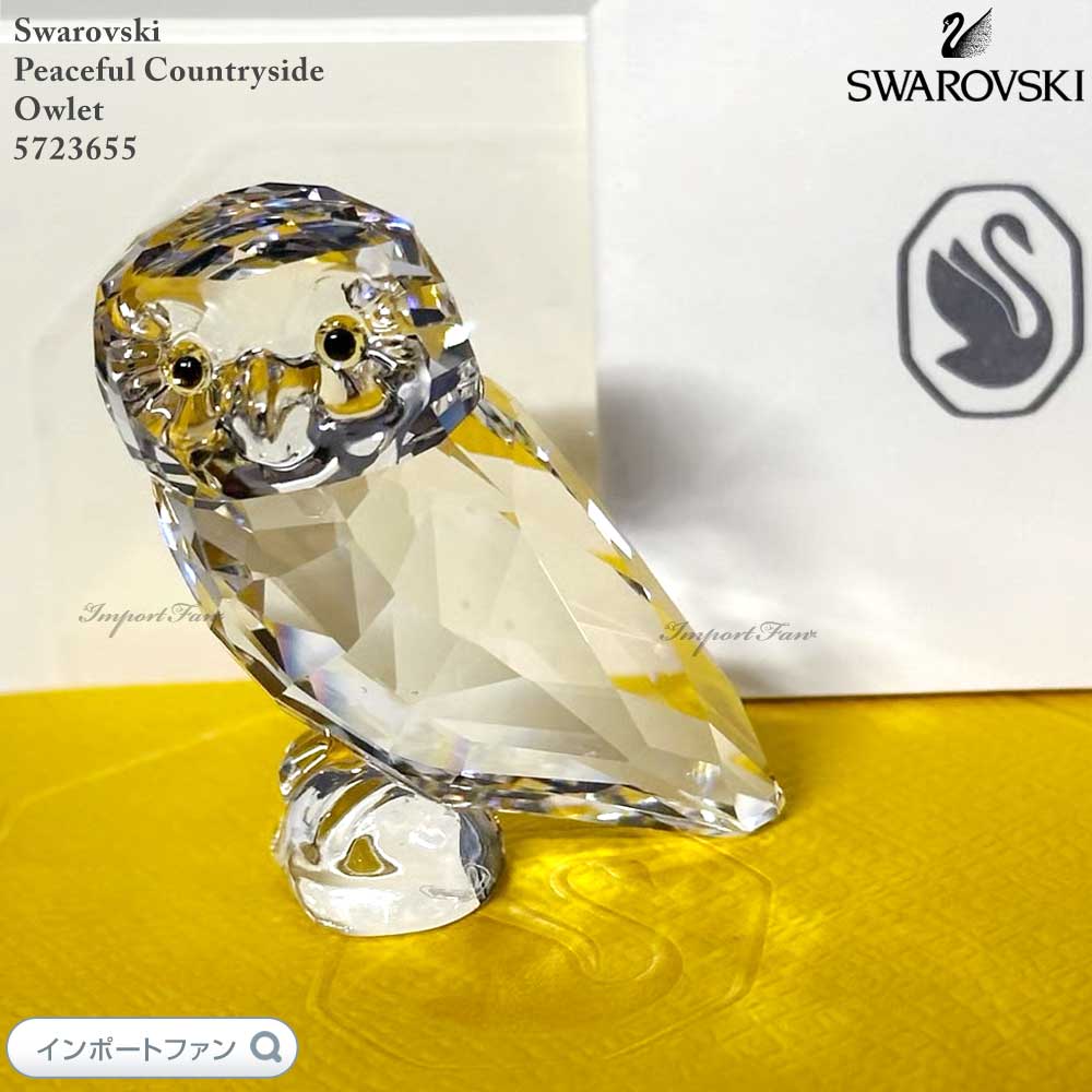 スワロフスキー ピースフル カントリーサイド フクロウの赤ちゃん 鳥 5302522 / 5723665 Swarovski 置物 ギフト プレゼント □