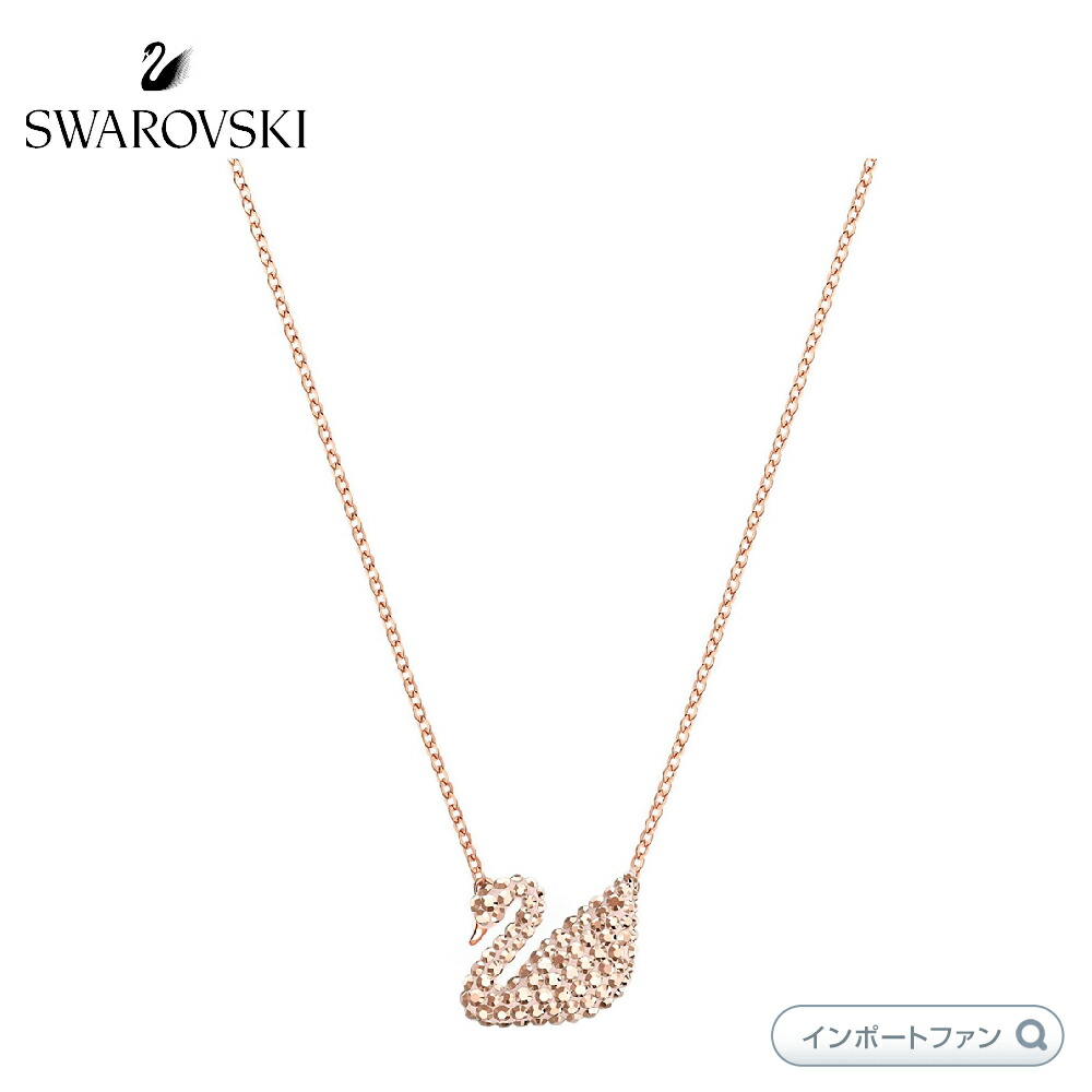 スワロフスキー/SWAROVSKI/灯台 楽天市場】スワロフスキー アイコニック・スワン ペンダント