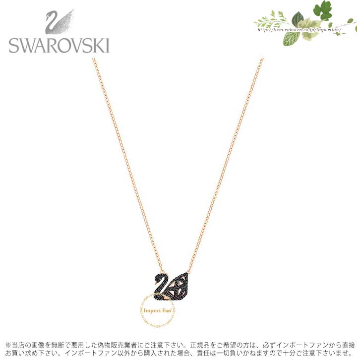 スワロフスキー スワン ネックレス 5007735 楽天市場】SWAROVSKI ジュエリー スワロフスキー ネックレス