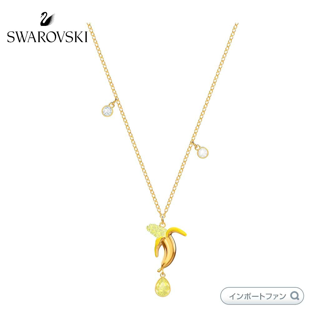 スワロフスキー ノー リグレッツ バナナ ペンダント ゴールド 5457504 Swarovski ギフト プレゼント 【ポイント最大47.5倍！お買い物マラソン セール】｜Import Fan