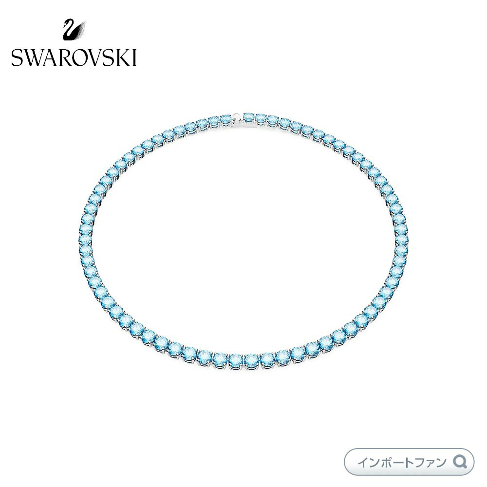 スワロフスキー マトリクス テニス ネックレス ラウンドカット ミディアム ブルー ロジウム・プレーティング 5661187 【ポイント最大47.5倍!お買い物マラソン セール】|Import Fan