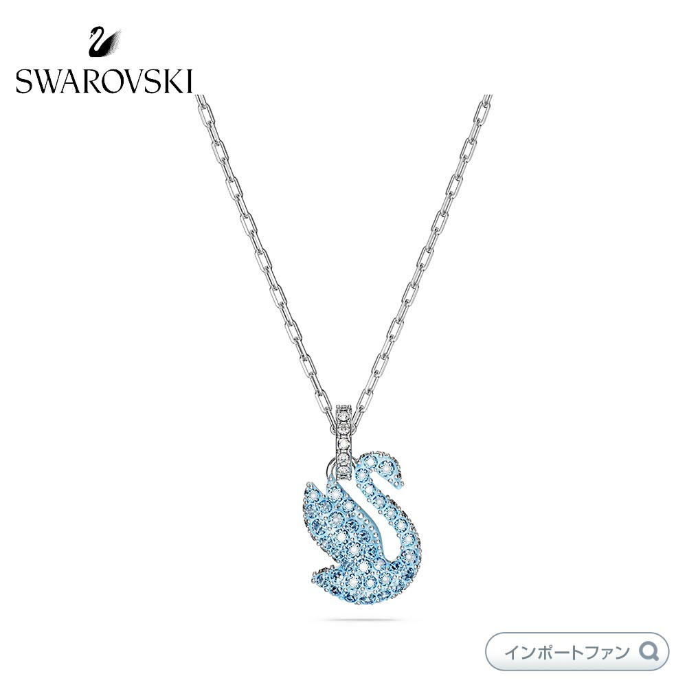 注文スワロフスキーSwan ペンダント ミックスカット, スワン, ホワイト Swan ペンダント, ミックスカット, スワン, ブルー | Swarovski