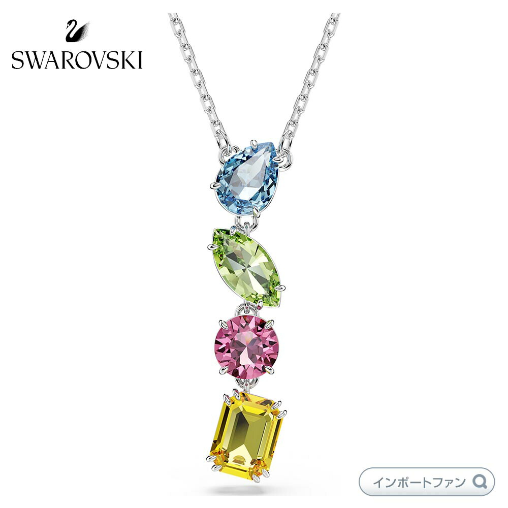 スワロフスキー ジェマ Yペンダント ミックスカット マルチカラー ロジウム・プレーティング 5692421 Swarovski 【ポイント最大47倍！お買い物マラソン セール】