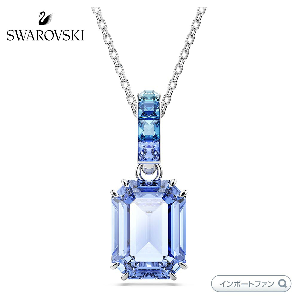 スワロフスキー ミレニア ペンダント オクタゴンカット ブルー ロジウム・プレーティング 5696518 Swarovski 【ポイント最大47.5倍！お買い物マラソン セール】｜Import Fan