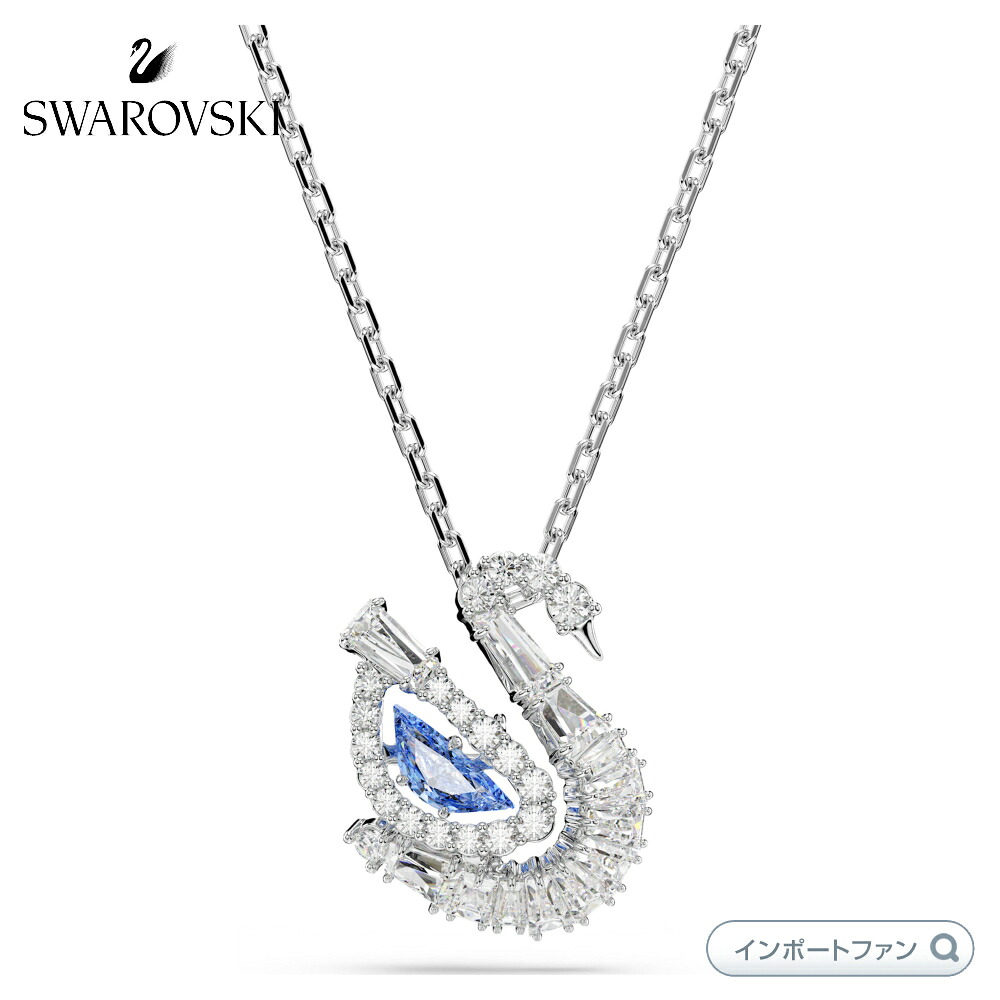 スワロフスキー スワン 白鳥 ペンダント ミックスカット スワン ブルー 5723389 【ポイント最大47.5倍!お買い物マラソン セール】|Import Fan