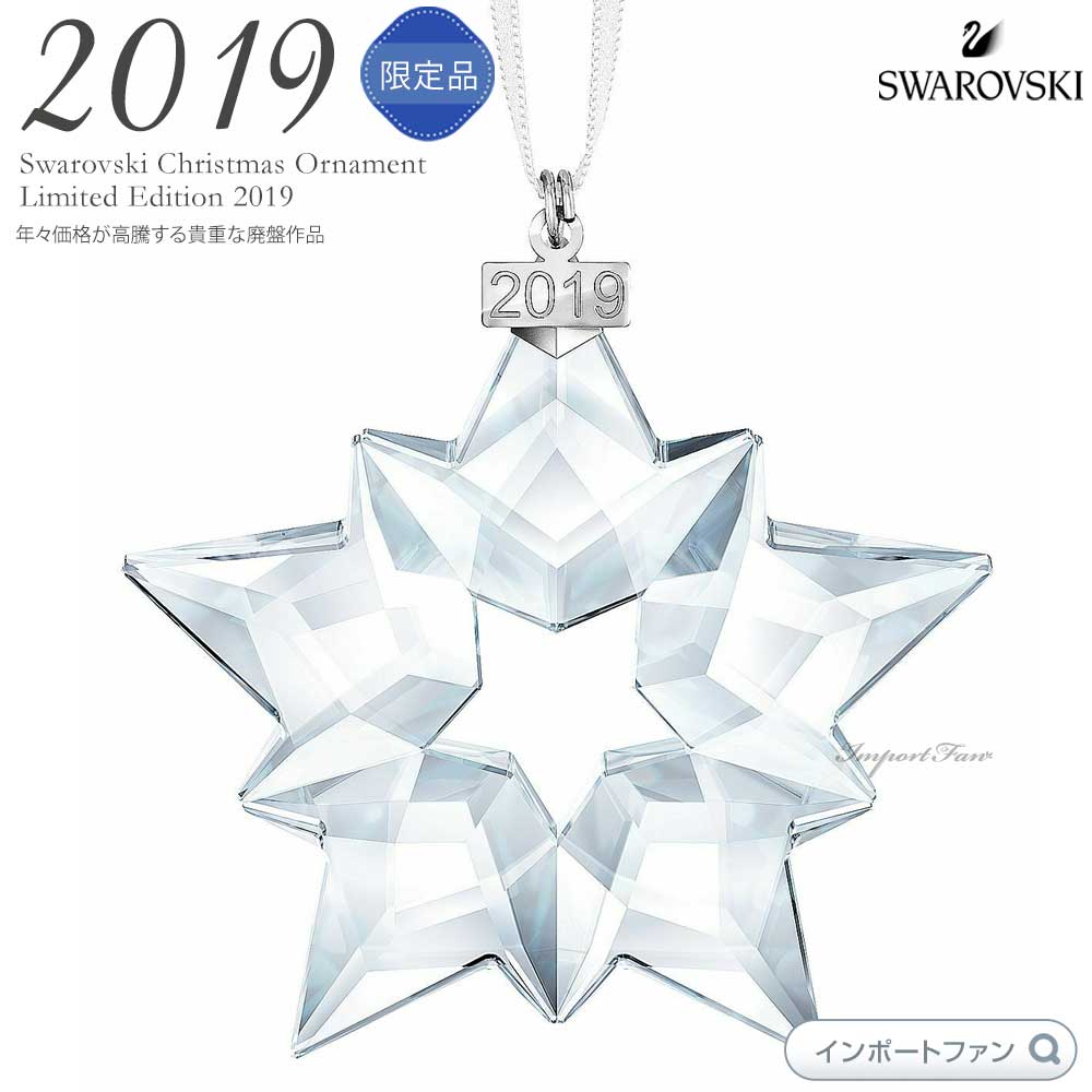 廃盤】Swarovski 09限定リトル スター スノーフレーク 激安売品 www