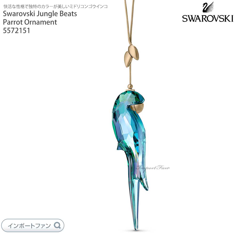ぽんたくん　スワロフスキー・セキセイインコ・680627 SWAROVSKI スワロフスキー Swarovski セキセイインコ 鳥 680627