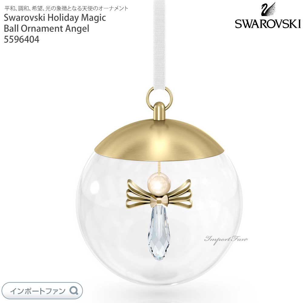スワロフスキー　オーナメント　3個セット　クリスマス　限定品　エンジェル 楽天市場】プレゼント オブジェ スワロフスキー swarovski