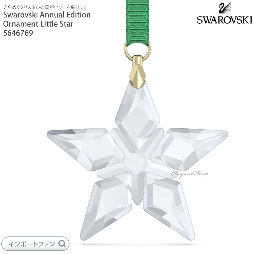 スワロフスキー　クリスマスオーナメント　2019年　SCS会員限定品 SWAROVSKI スワロフスキー Swarovski クリスマスボール オーナメント
