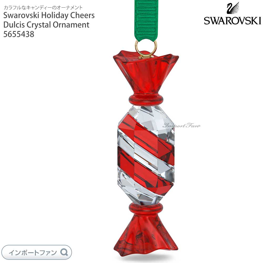 スワロフスキー キャンディ 5655438 Swarovski ギフト プレゼント 【ポイント最大47.5倍!お買い物マラソン セール】|Import Fan