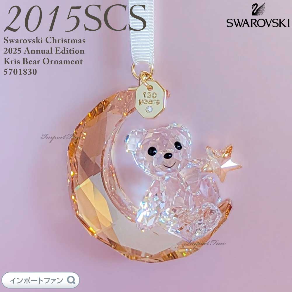 楽天市場】スワロフスキー 2025年度SCS会員限定作品 クリスベア