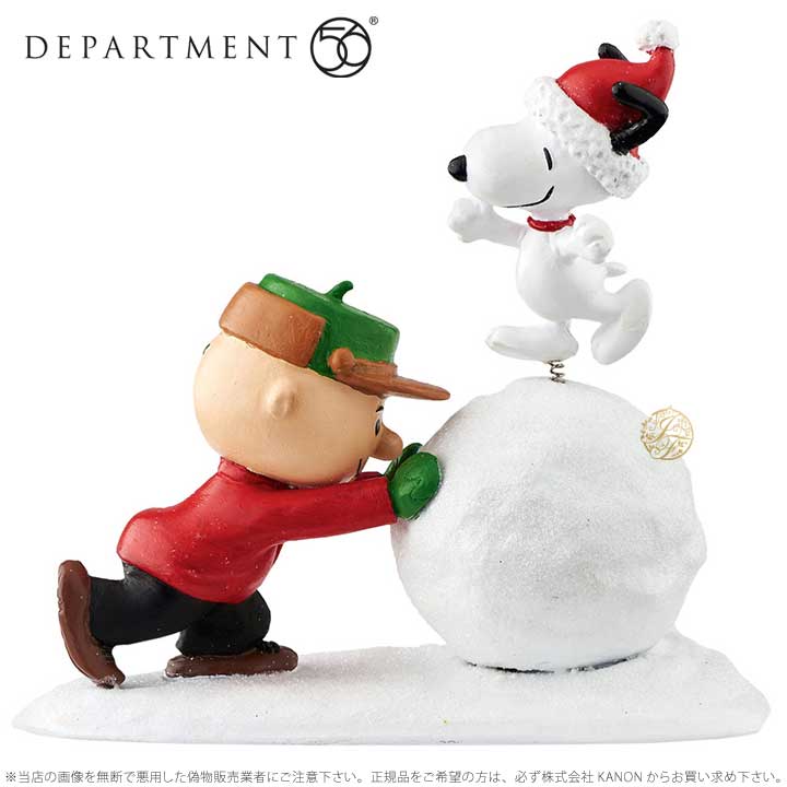 楽天市場 Department56 チャーリーブラウンと雪だるま スヌーピー クリスマス Snoopy Snowball Import Fan