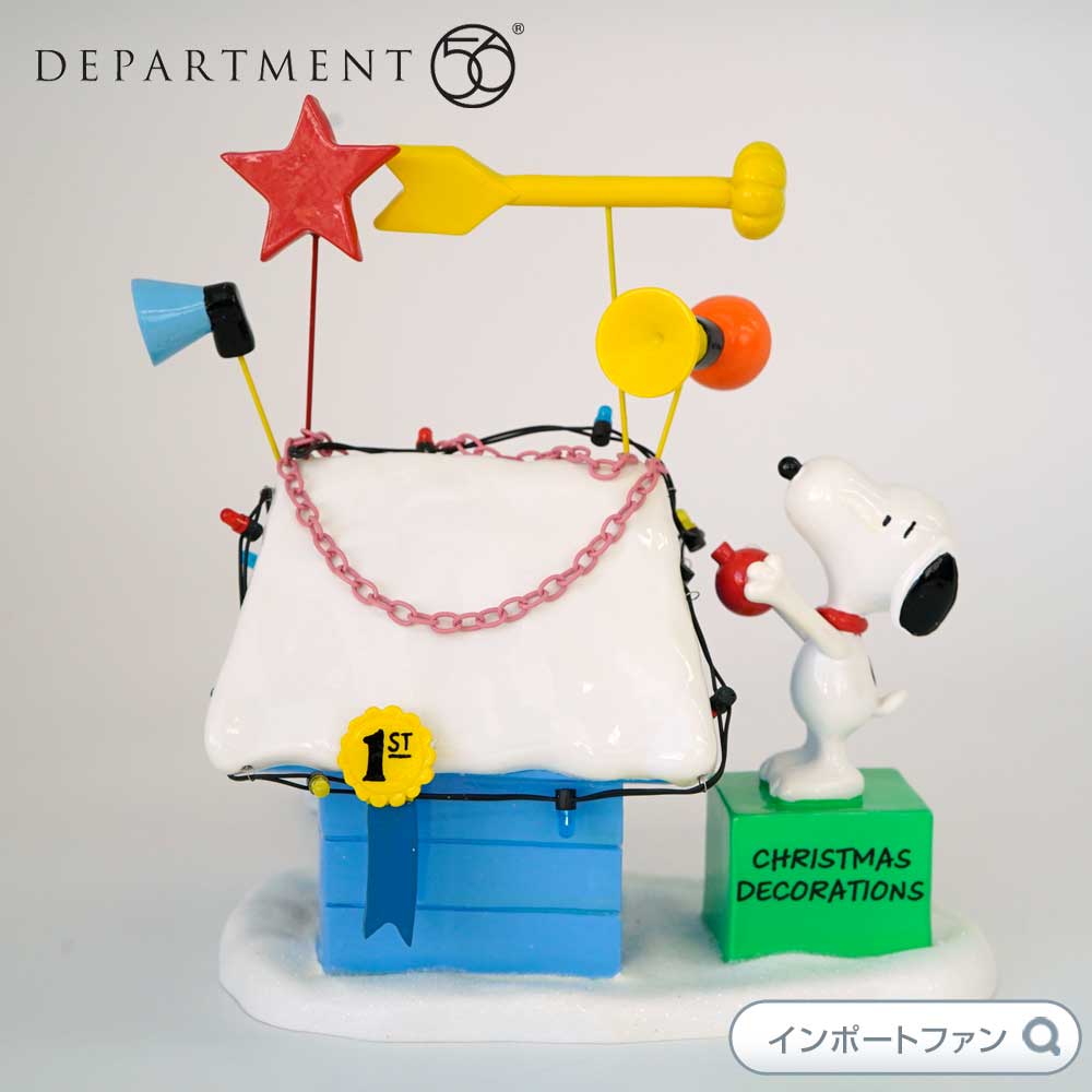 楽天市場 Department56 スヌーピー デコレーションドッグハウス クリスマス Snoopy Ribbon Winning Doghouse ギフト プレゼント Import Fan