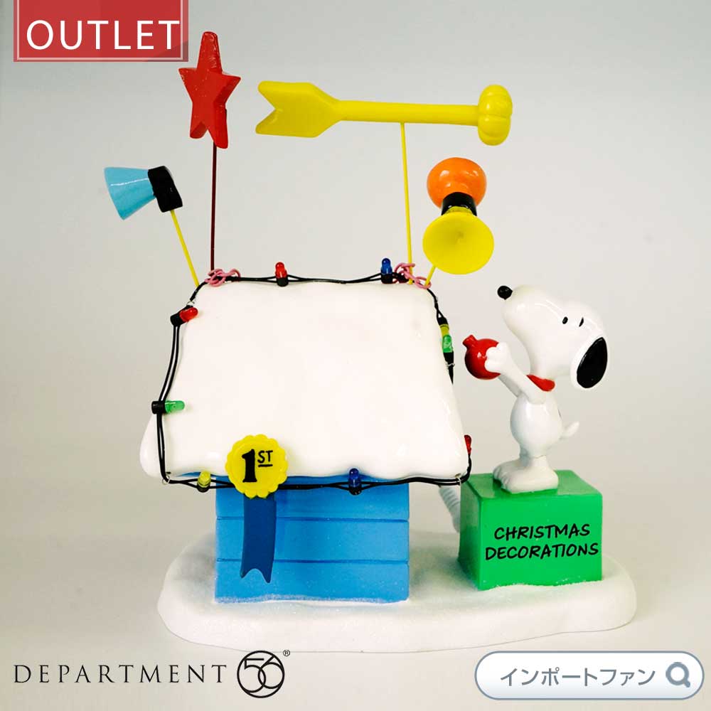 【訳あり】アウトレット Department56 スヌーピー デコレーションドッグハウス クリスマス Snoopy Ribbon Winning Doghouse 補修跡あり □ 即納