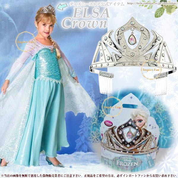 楽天市場 ディズニーストア海外正規品 アナと雪の女王 エルサ クラウン 王冠 ティアラ Disney ディズニー ポイント最大44倍 お買い物マラソン セール Import Fan