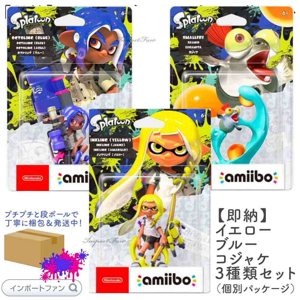 楽天市場】アミーボ スプラトゥーン3 amiibo イエロー・ブルー 