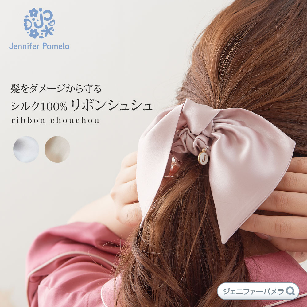 楽天市場】ジェニファーパメラ シルク100％ サテン リボン シュシュ