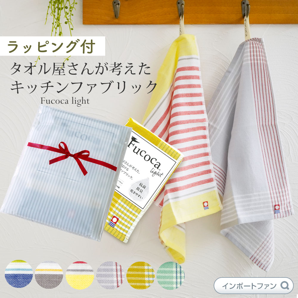 楽天市場】楽天ランキング1位入賞 キッチンクロス Fucoca