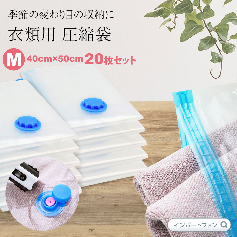 楽天市場】衣類用 圧縮袋 Mサイズ (40*50) 10枚セット 小分け
