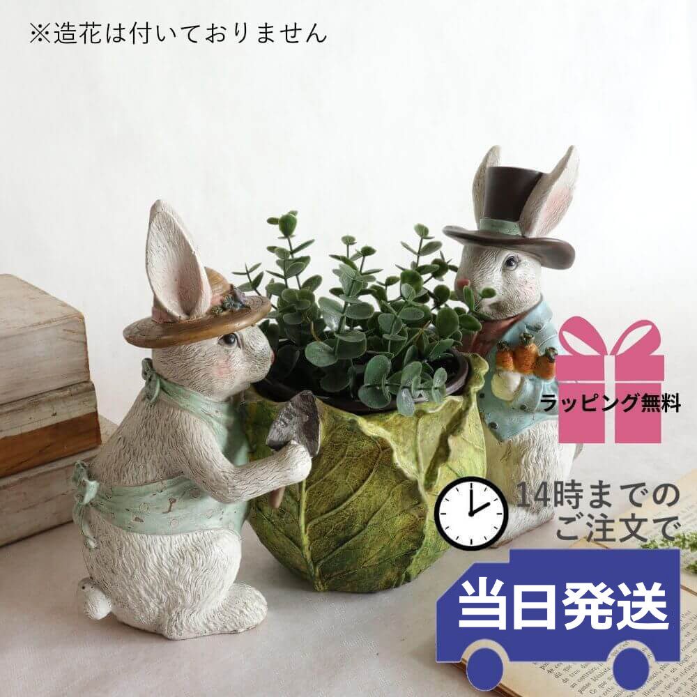 【当日発送 ギフトラッピング無料】鉢カバー プランターカバー おしゃれ プランター 北欧 ウサギ 置物 かわいい フラワーポット 植木鉢カバー 玄関 ガーデニング雑貨 ベランダ ウサギ雑貨 バスケット 観葉植物 おすすめ 玄関先 リビング 母の日